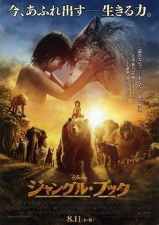 ジャングルブック