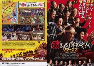 超高速!参勤交代リターンズ