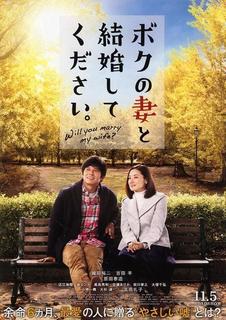 ボクの妻と結婚してください。
