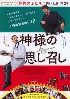神様の思し召し