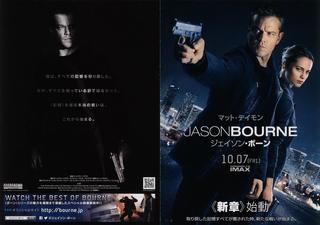 ジェイソン・ボーン