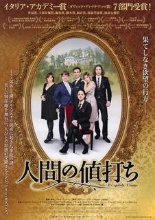 人間の値打ち