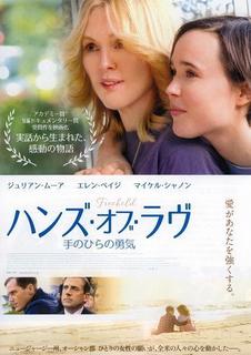 ハンズ・オブ・ラブ
