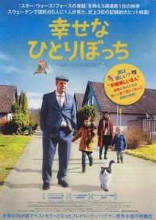 幸せなひとりぼっち