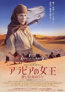 アラビアの女王