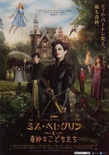 ミス・ペレグリンと奇妙なこどもたち