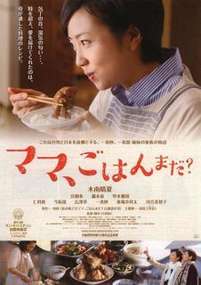 ママ、ごはんまだ?