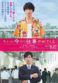 ちょっと今から仕事やめてくる