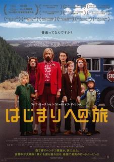 はじまりへの旅