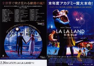 ラ・ラ・ランド