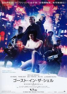 ゴースト・イン・ザ・シェル