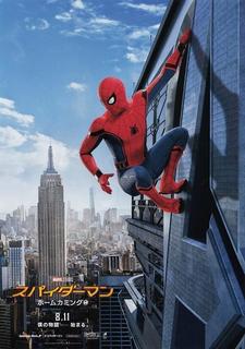 スパイダーマン ホームカミング