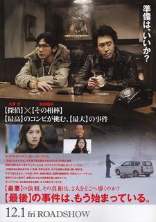 探偵はBARにいる3