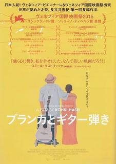 ブランカとギター弾き