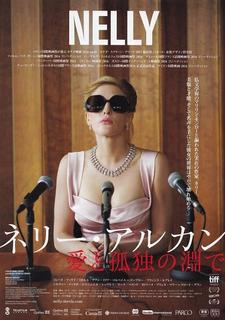 ネリー・アルカン