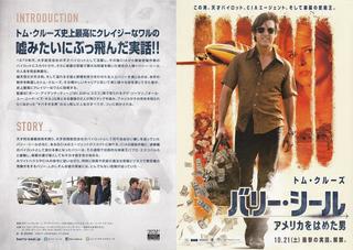 バリー・シール