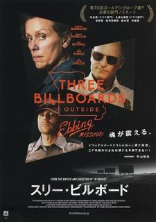 スリー・ビルボード