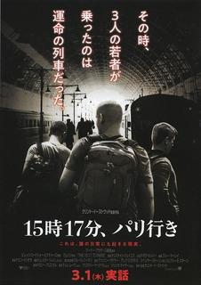 15時17分、パリ行き
