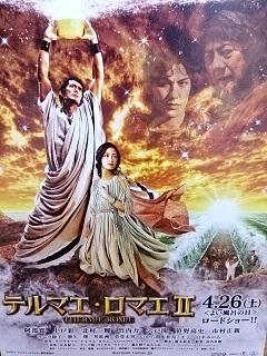 テルマエ・ロマエU試写会招待状