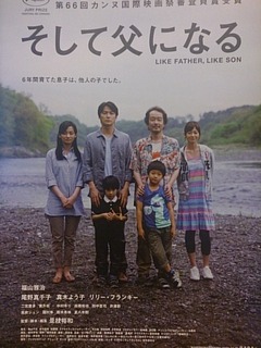 そして父になる