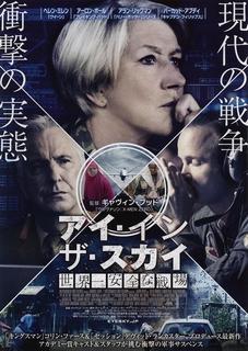 アイ・イン・ザ・スカイ世界一安全な戦場