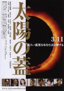 太陽の蓋