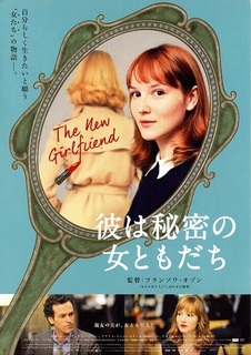 彼は秘密の女ともだち.jpg