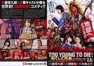 TOO YOUNG TO DIE! 若くして死ぬ
