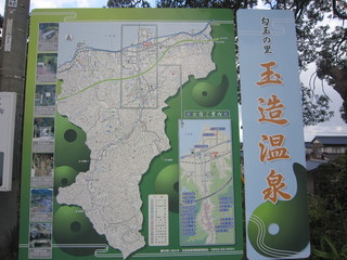 玉造温泉