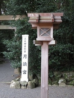 月讀宮