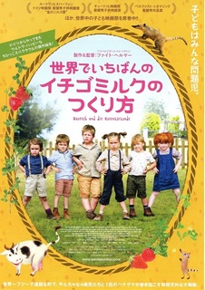 世界でいちばんのイチゴミルクのつくり方